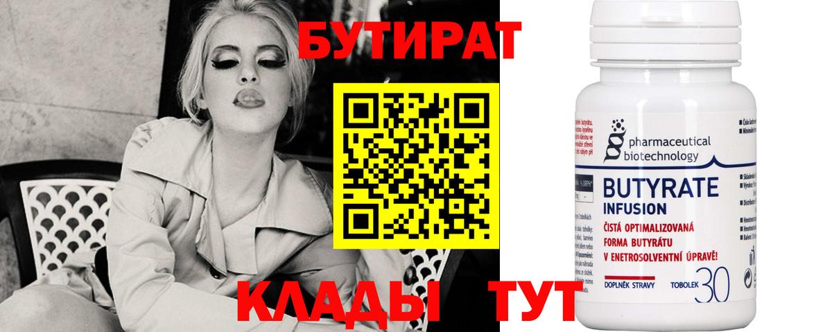 Бутират BDO 33%  Вход с VPN  Бутират  Кинешма 