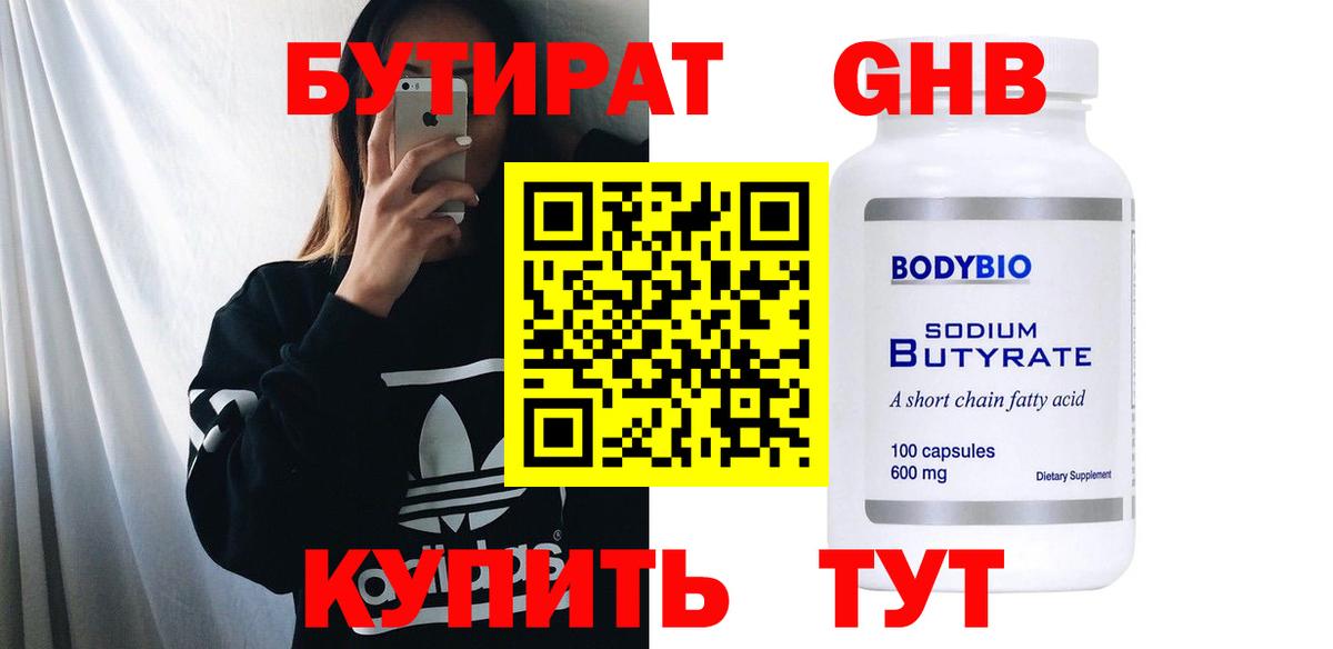 БУТИРАТ BDO 33% Кинешма