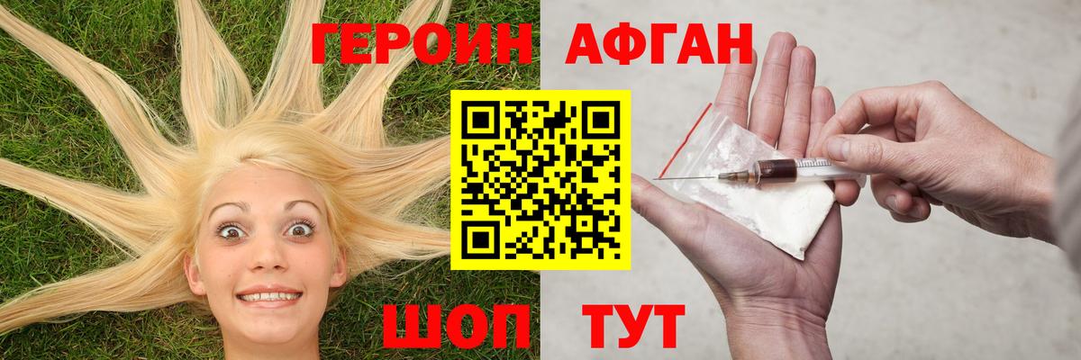 Героин герыч  ГЕРОИН  Кинешма  Вход с VPN 