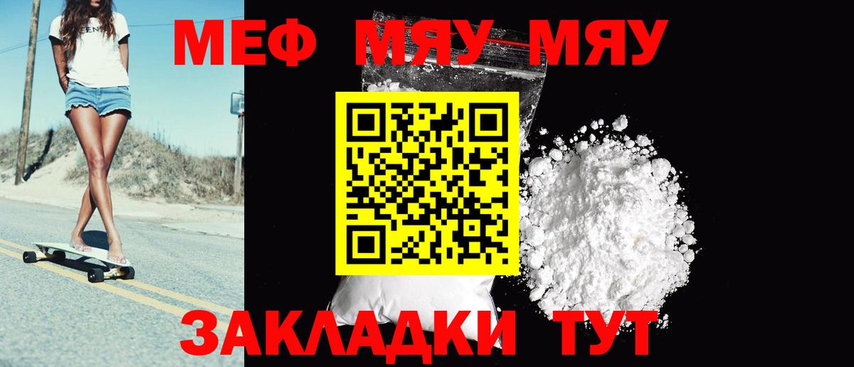 Меф 4 MMC  МЯУ-МЯУ 4 MMC  Вход с VPN  Кинешма 