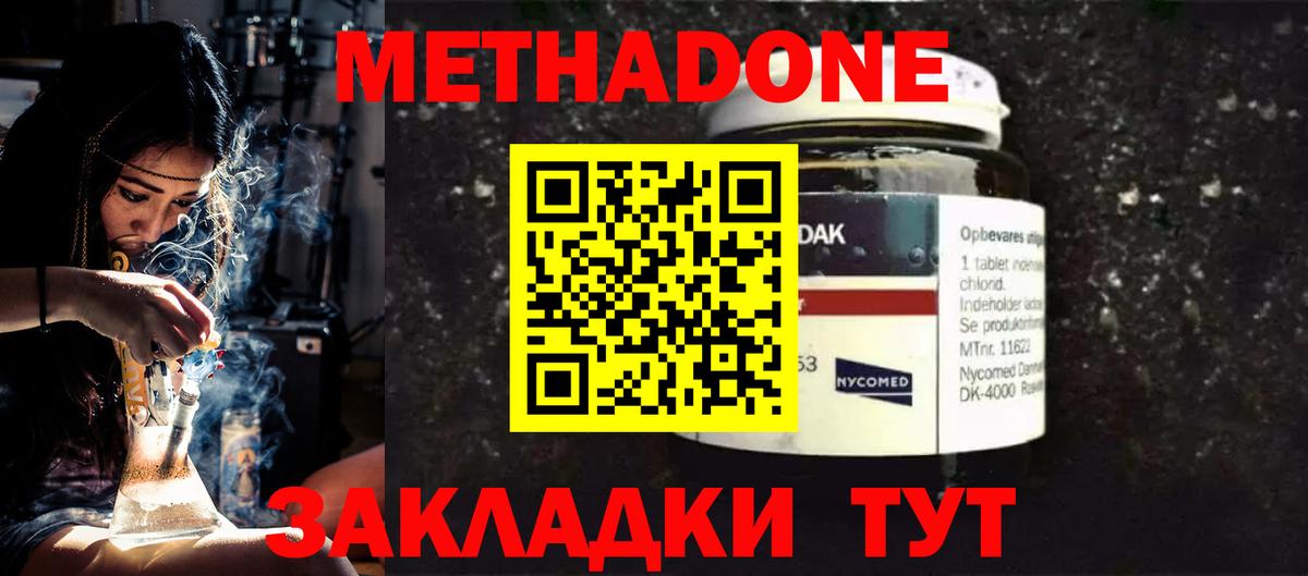 МЕТАДОН VHQ  Метадон methadone  Кинешма  Вход с VPN 
