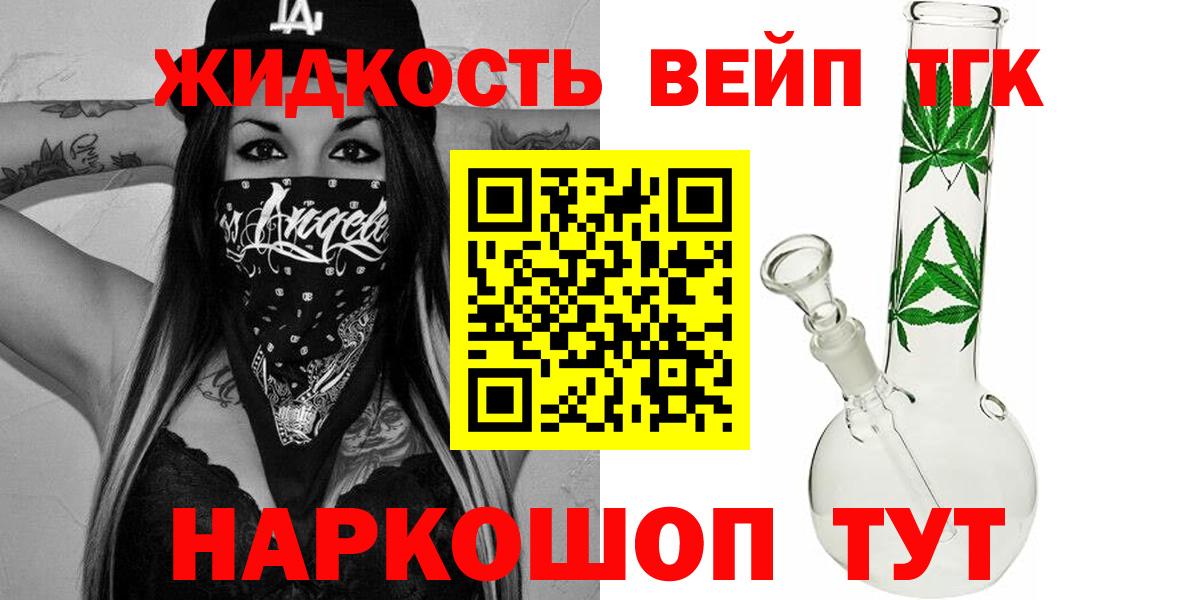 Кинешма  Дистиллят ТГК вейп  Вход с VPN  ТГК вейп с тгк 